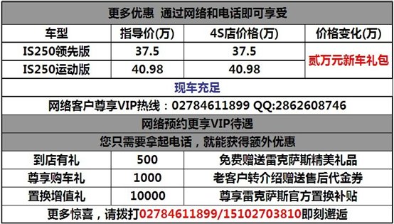 IS250价格.jpg