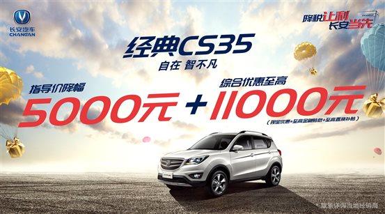 车顶牌-经典cs35