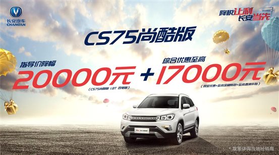 cs75尚酷版车顶牌
